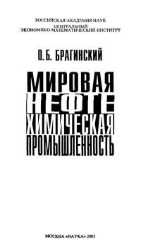 Мировая нефтехимическая промышленность